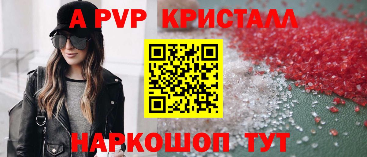 А ПВП крисы CK Отрадное