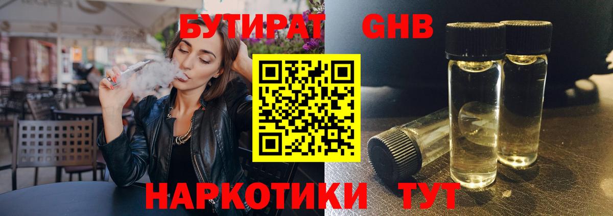 Бутират 1.4BDO  Вход с VPN  Отрадное 