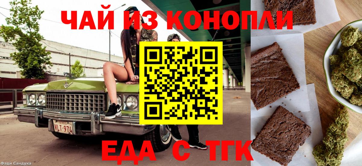 Еда ТГК марихуана Отрадное