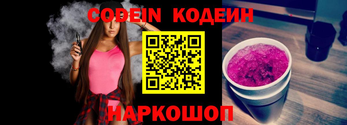 Отрадное  Codein Purple Drank  Вход с VPN 