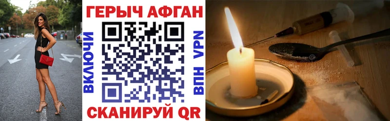 Героин Афган  Отрадное 