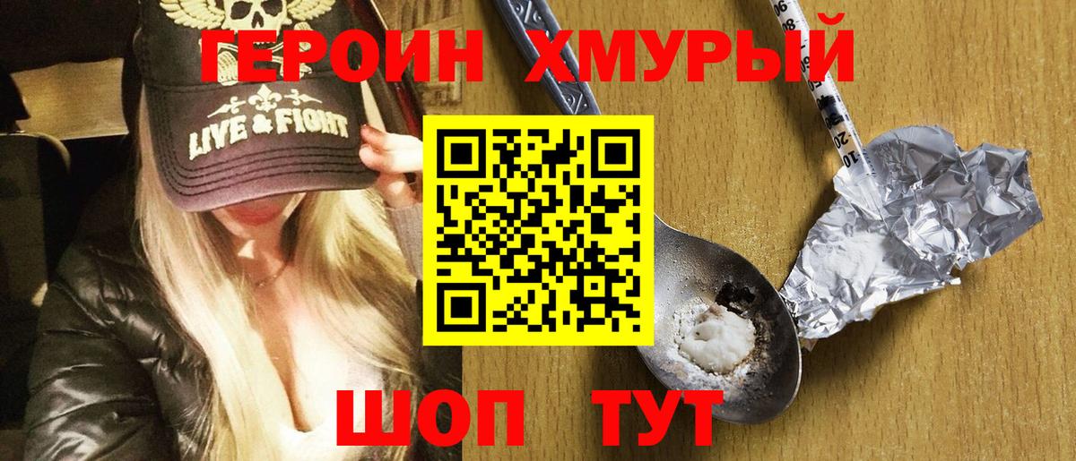 Отрадное  ГЕРОИН Heroin  Вход с VPN 