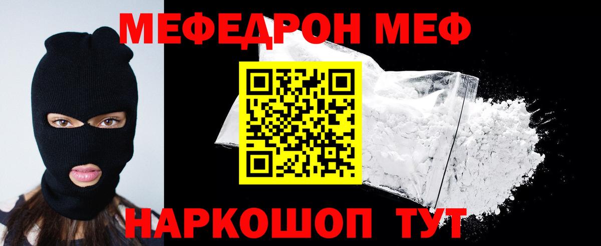 Мефедрон мука Отрадное