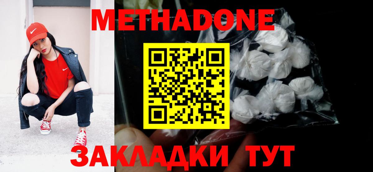 Метадон мёд  Вход с VPN  Отрадное  Метадон белоснежный 